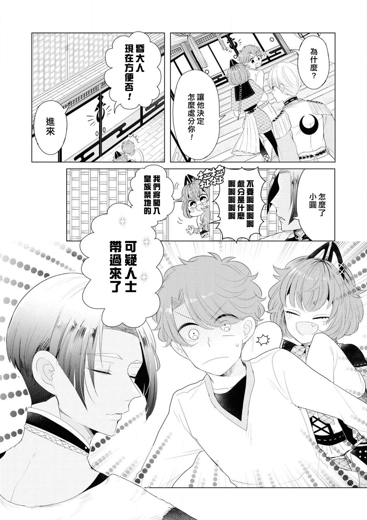 《穿越到乙女游戏世界的我♂Reload》漫画最新章节第3话 因为里面有最凶恶的看门狗免费下拉式在线观看章节第【9】张图片