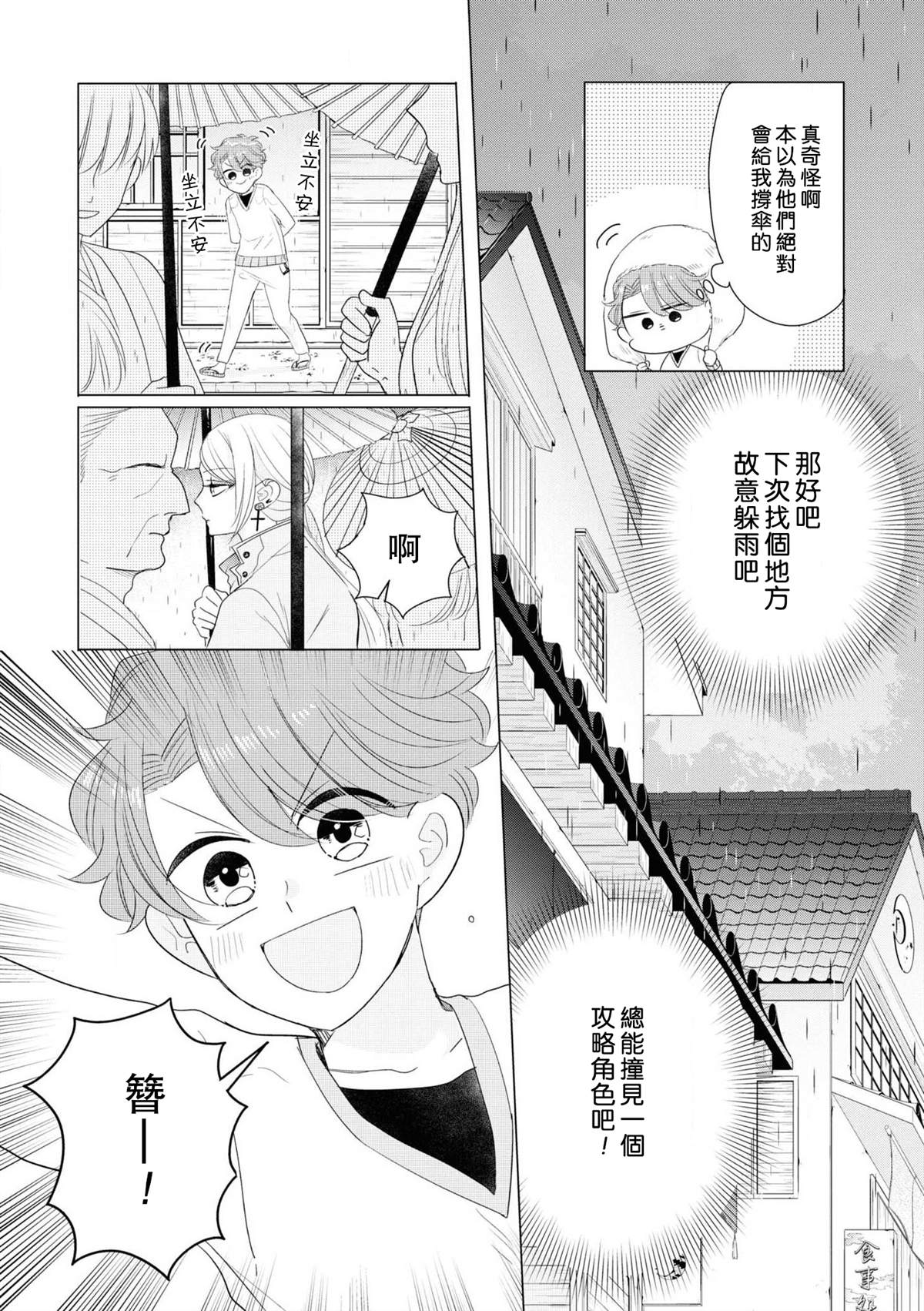 《穿越到乙女游戏世界的我♂Reload》漫画最新章节第1卷加笔免费下拉式在线观看章节第【5】张图片