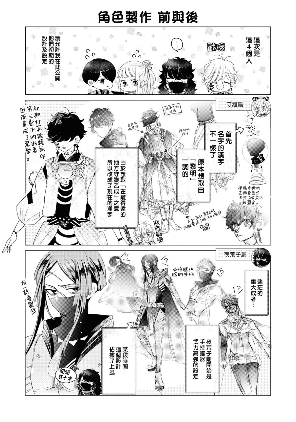 《穿越到乙女游戏世界的我♂Reload》漫画最新章节4卷加笔免费下拉式在线观看章节第【31】张图片