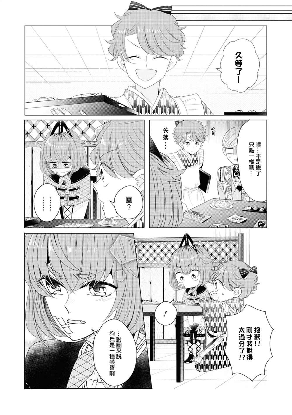 《穿越到乙女游戏世界的我♂Reload》漫画最新章节第12话免费下拉式在线观看章节第【19】张图片