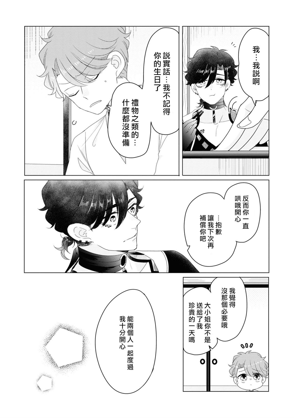 《穿越到乙女游戏世界的我♂Reload》漫画最新章节4卷加笔免费下拉式在线观看章节第【7】张图片