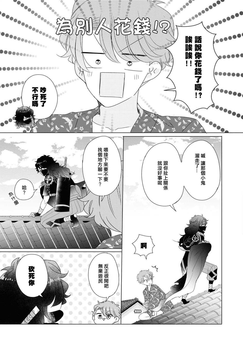 《穿越到乙女游戏世界的我♂Reload》漫画最新章节第16话免费下拉式在线观看章节第【10】张图片