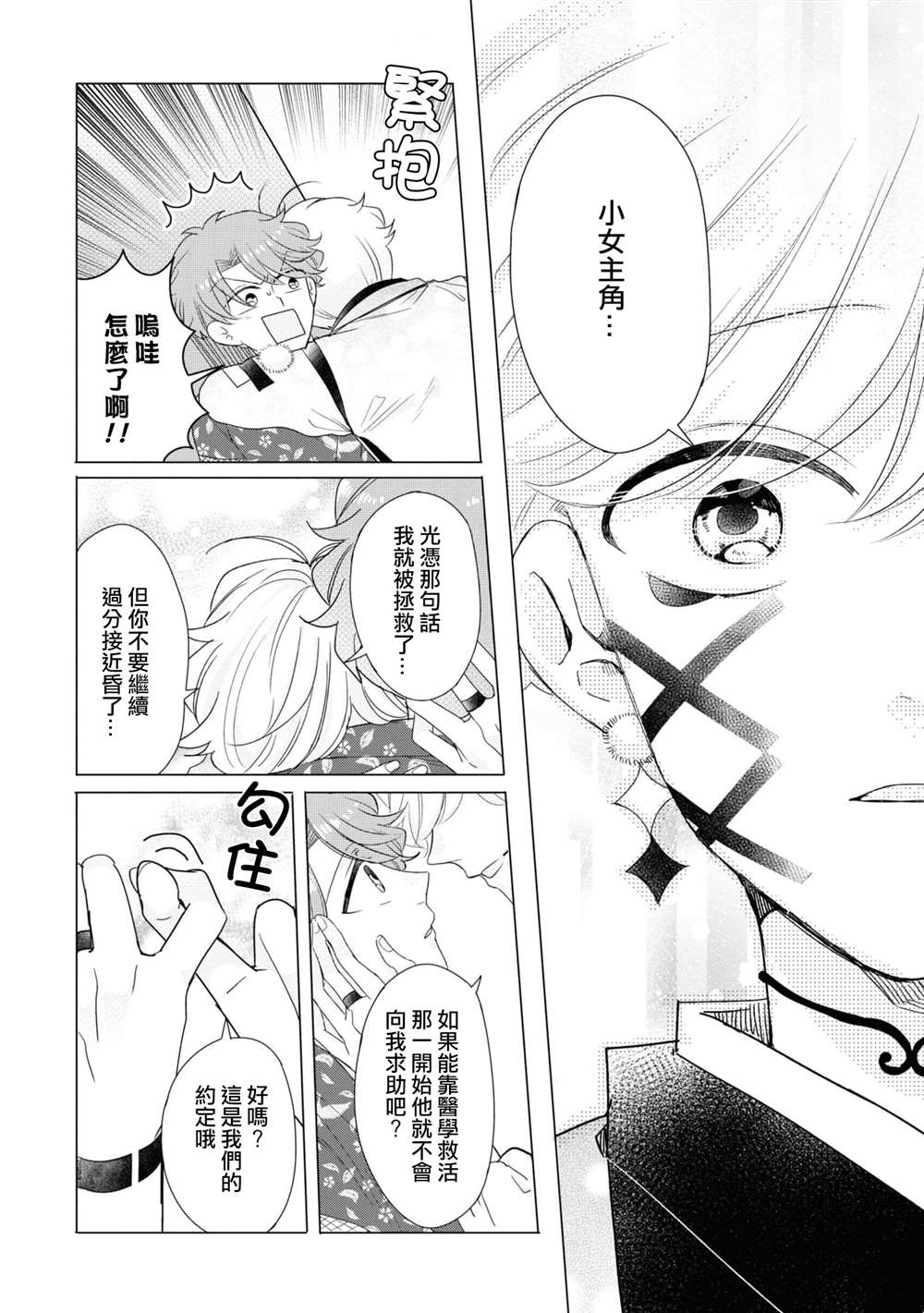 《穿越到乙女游戏世界的我♂Reload》漫画最新章节第15话免费下拉式在线观看章节第【10】张图片