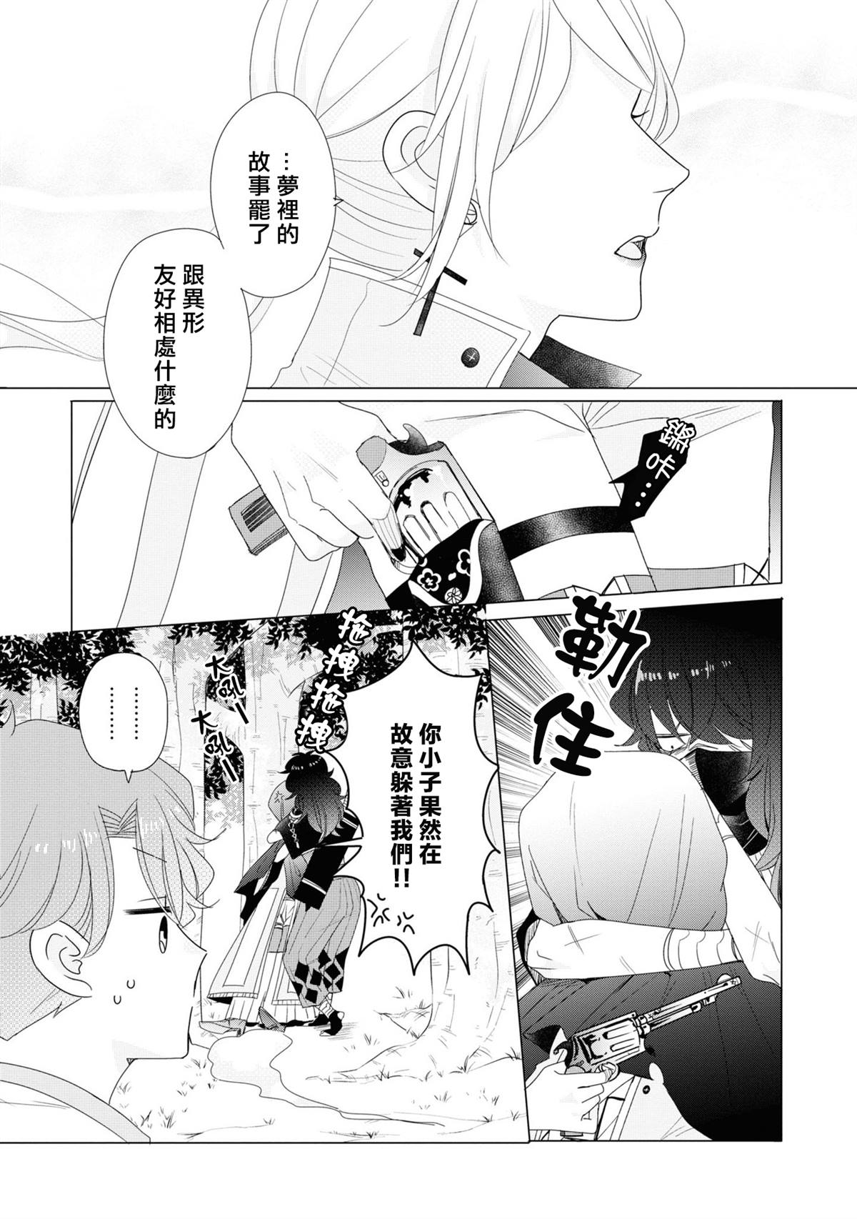 《穿越到乙女游戏世界的我♂Reload》漫画最新章节第18话免费下拉式在线观看章节第【4】张图片