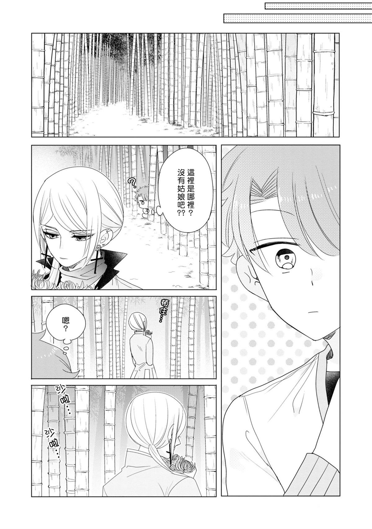 《穿越到乙女游戏世界的我♂Reload》漫画最新章节第18话免费下拉式在线观看章节第【10】张图片