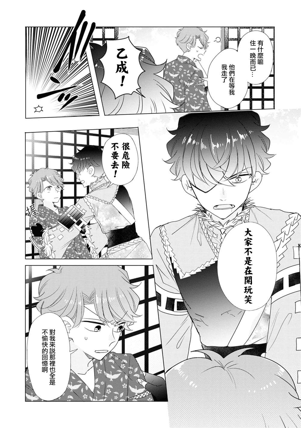 《穿越到乙女游戏世界的我♂Reload》漫画最新章节第14话免费下拉式在线观看章节第【6】张图片