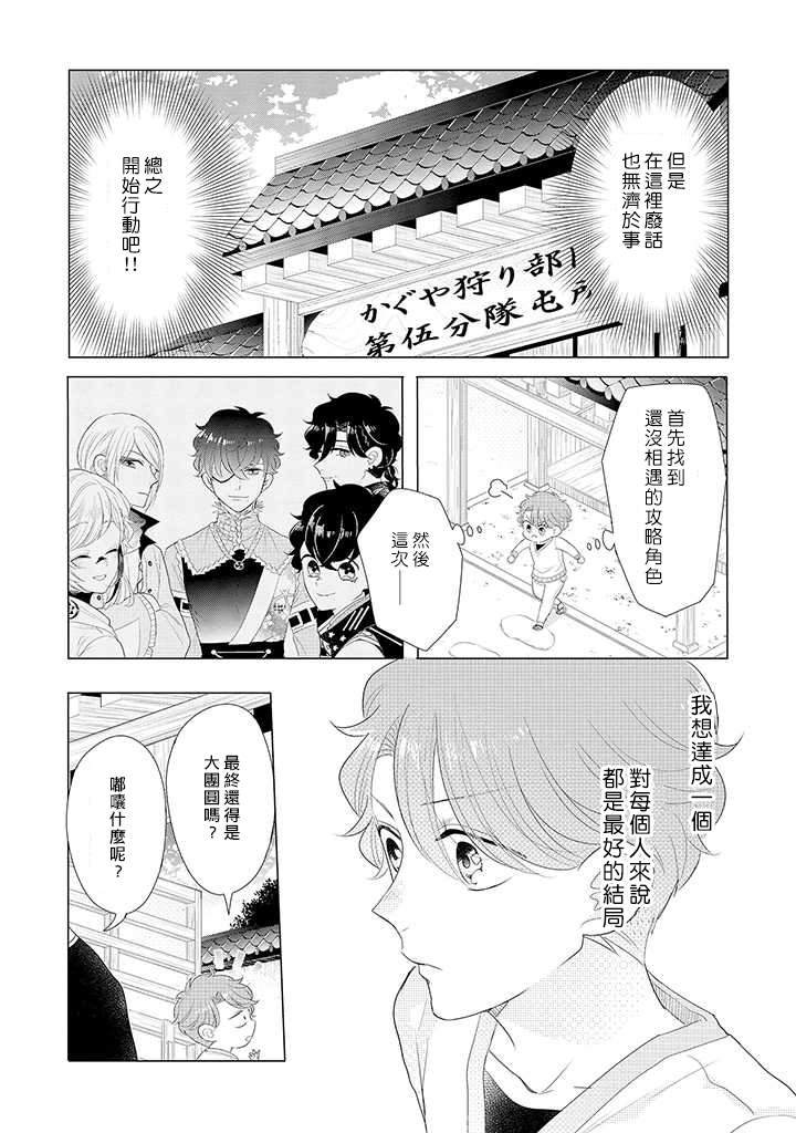 《穿越到乙女游戏世界的我♂Reload》漫画最新章节第2话 野丫头公主和恶犬！？免费下拉式在线观看章节第【6】张图片