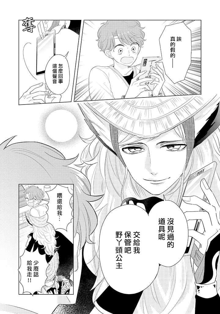 《穿越到乙女游戏世界的我♂Reload》漫画最新章节第2话 野丫头公主和恶犬！？免费下拉式在线观看章节第【22】张图片