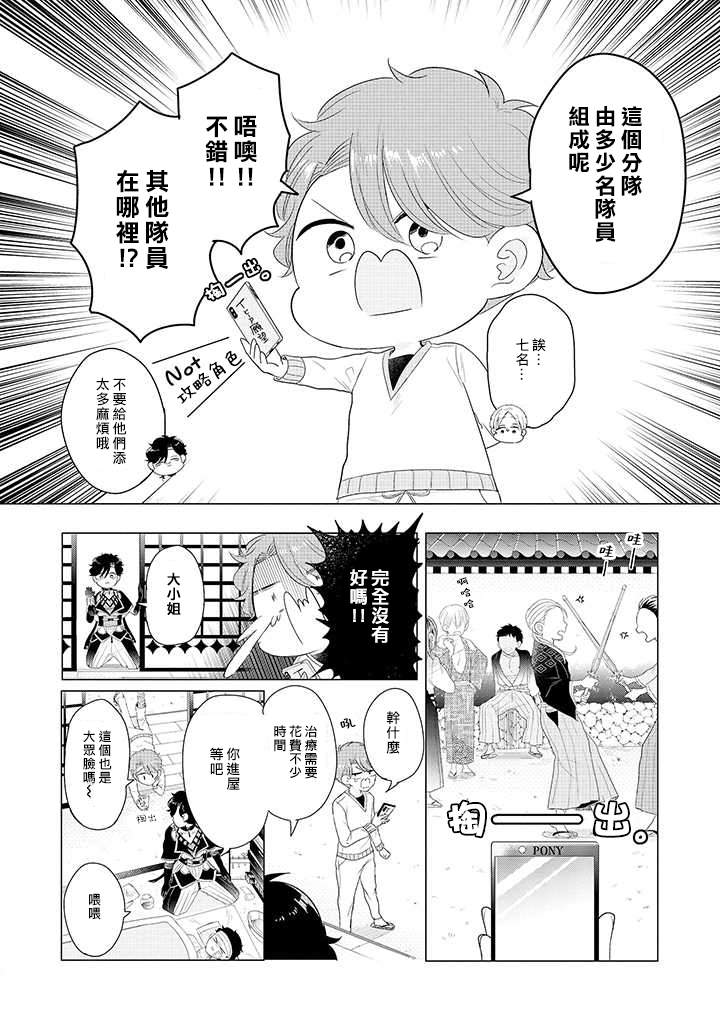 《穿越到乙女游戏世界的我♂Reload》漫画最新章节第2话 野丫头公主和恶犬！？免费下拉式在线观看章节第【16】张图片