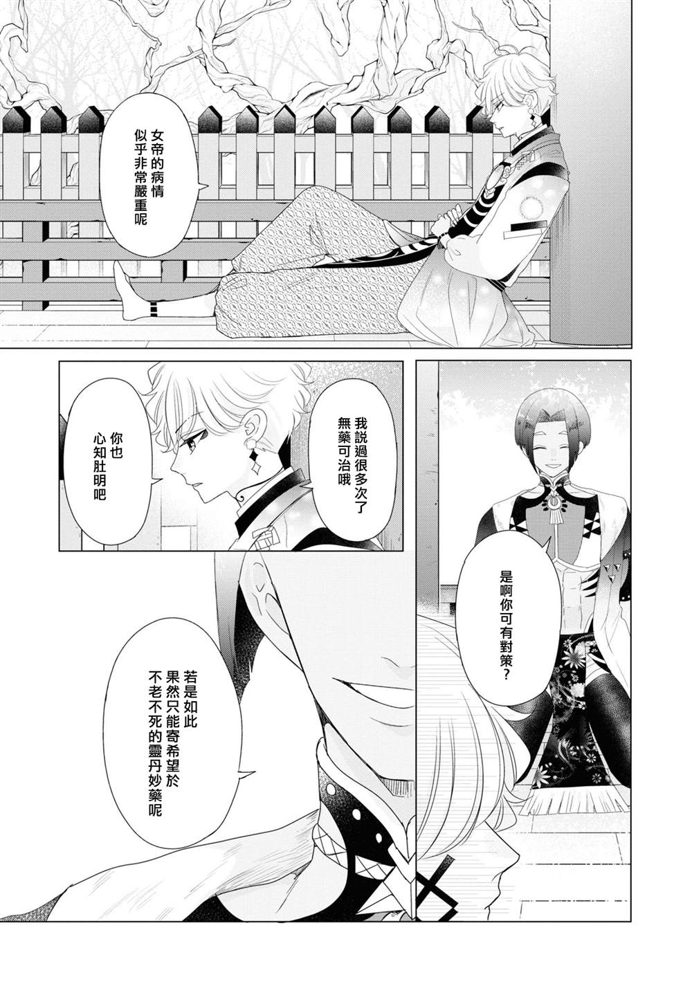 《穿越到乙女游戏世界的我♂Reload》漫画最新章节第19话免费下拉式在线观看章节第【19】张图片