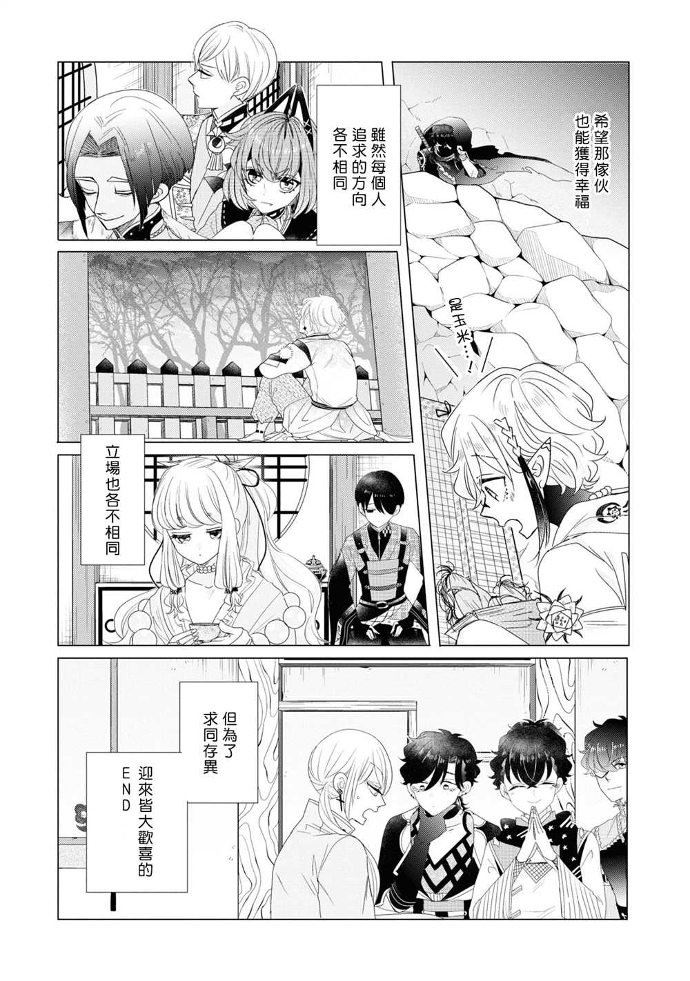 《穿越到乙女游戏世界的我♂Reload》漫画最新章节第16话免费下拉式在线观看章节第【22】张图片