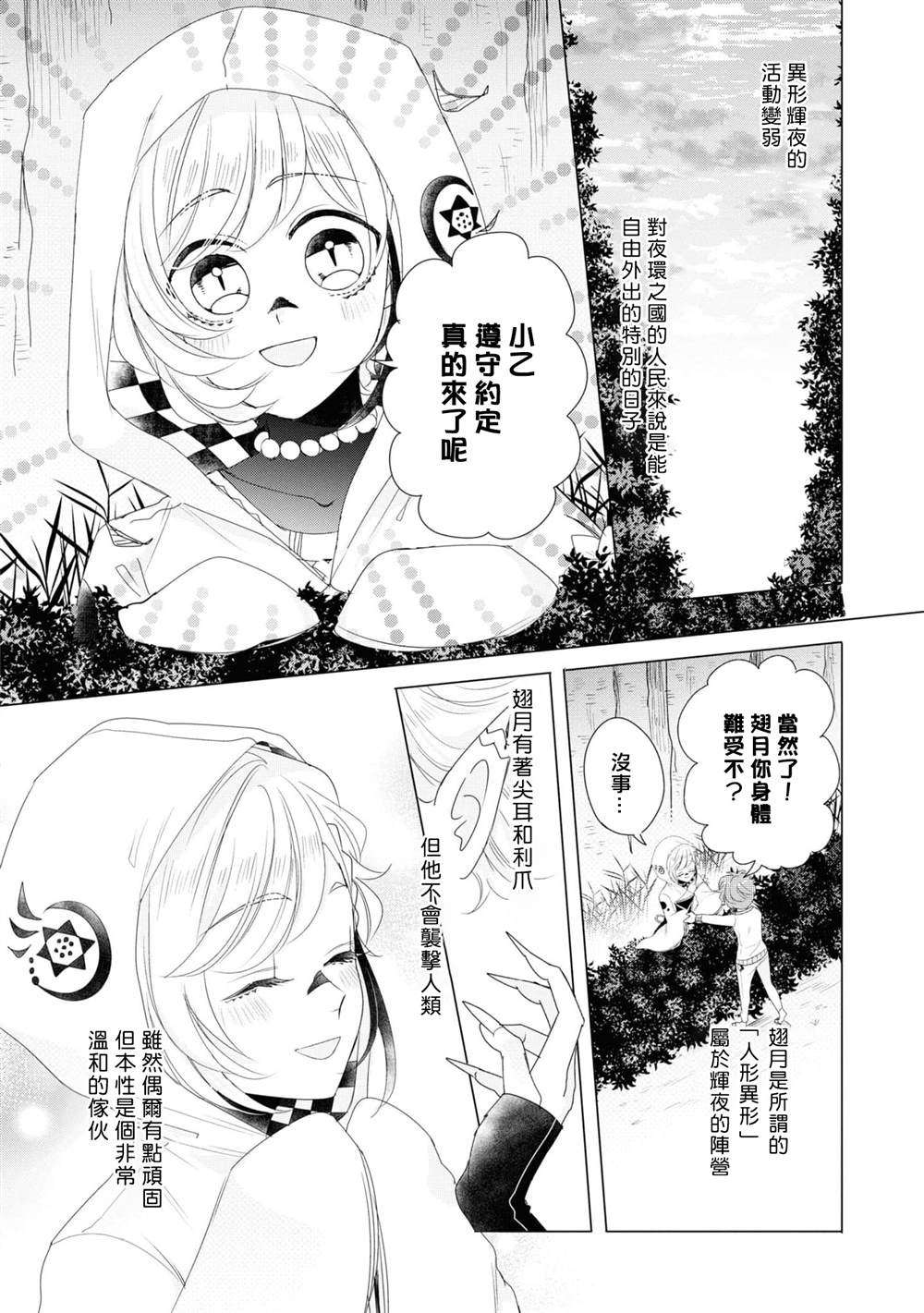 《穿越到乙女游戏世界的我♂Reload》漫画最新章节第7话免费下拉式在线观看章节第【6】张图片