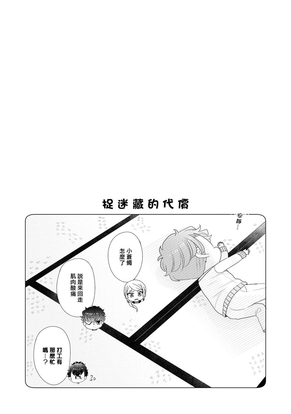 《穿越到乙女游戏世界的我♂Reload》漫画最新章节第19话免费下拉式在线观看章节第【23】张图片