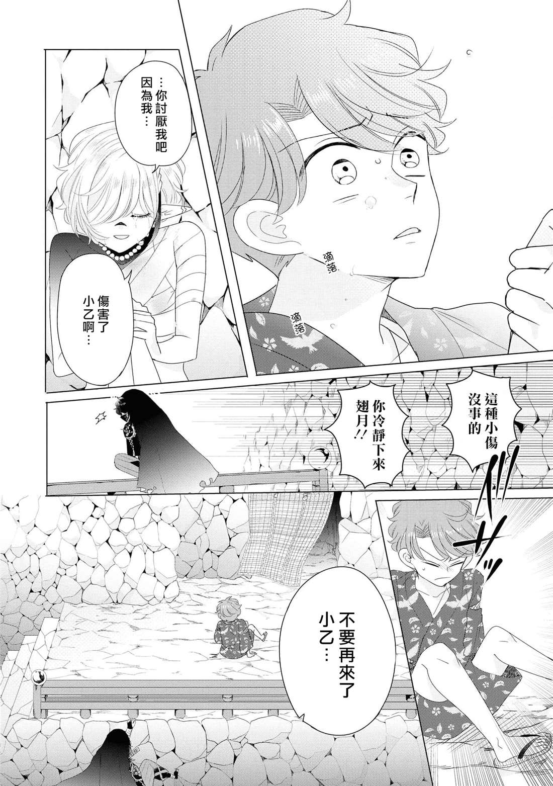 《穿越到乙女游戏世界的我♂Reload》漫画最新章节第10话免费下拉式在线观看章节第【24】张图片