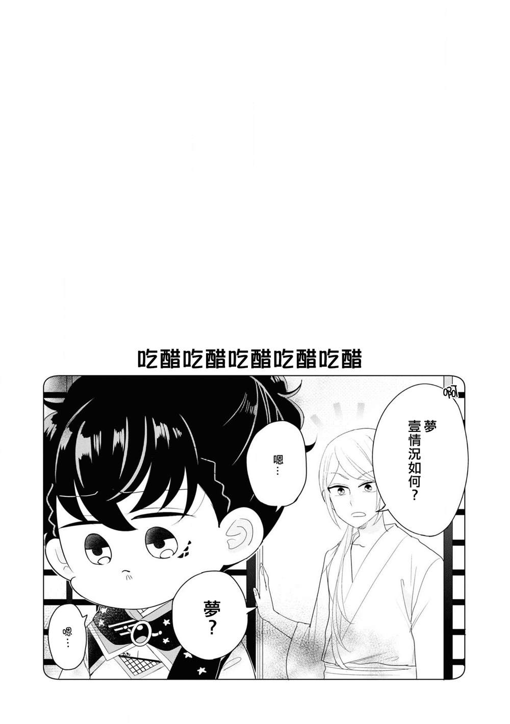 《穿越到乙女游戏世界的我♂Reload》漫画最新章节第4话免费下拉式在线观看章节第【26】张图片