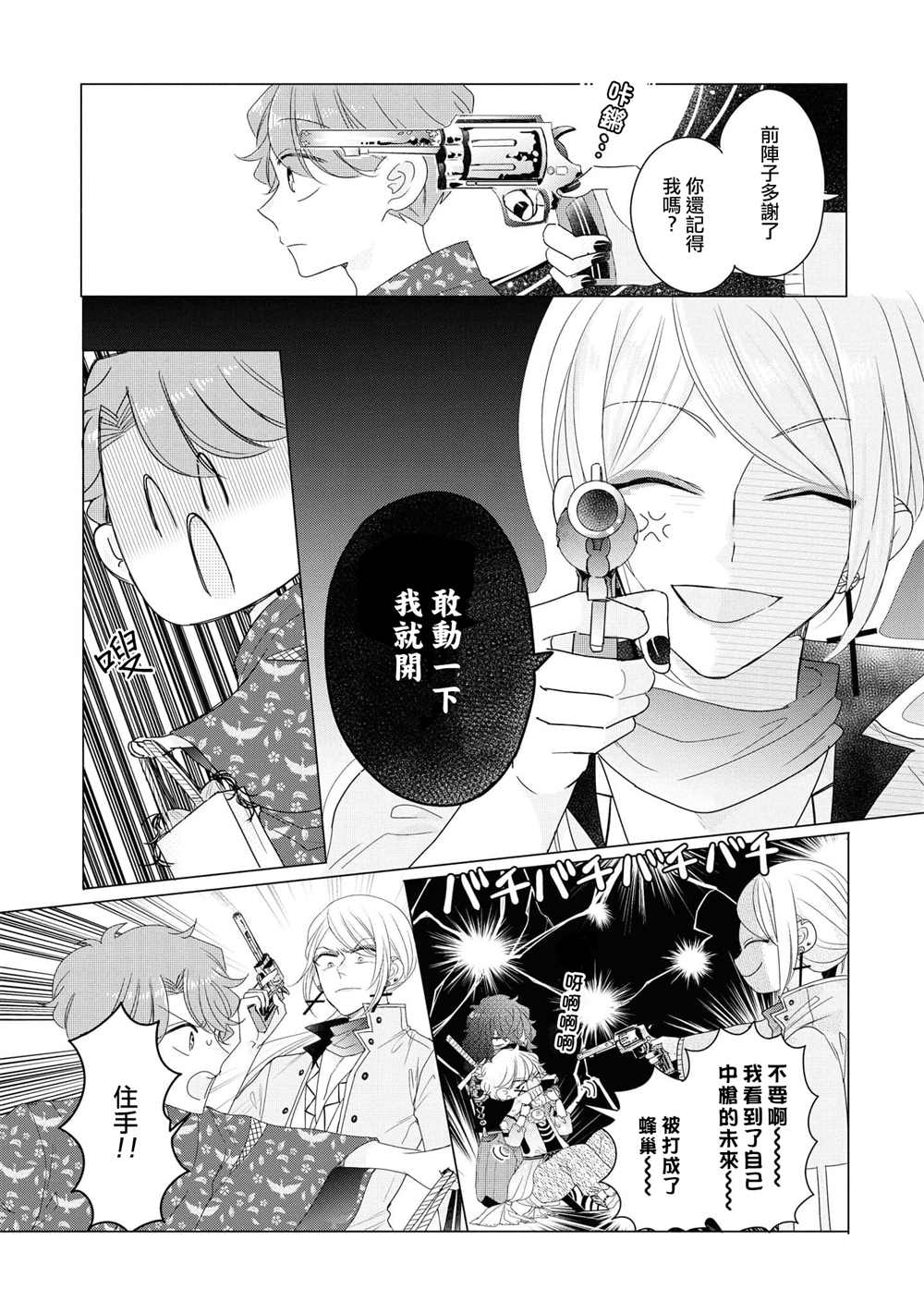 《穿越到乙女游戏世界的我♂Reload》漫画最新章节第13话免费下拉式在线观看章节第【8】张图片