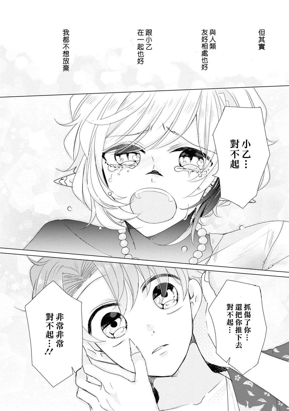 《穿越到乙女游戏世界的我♂Reload》漫画最新章节第11话免费下拉式在线观看章节第【10】张图片