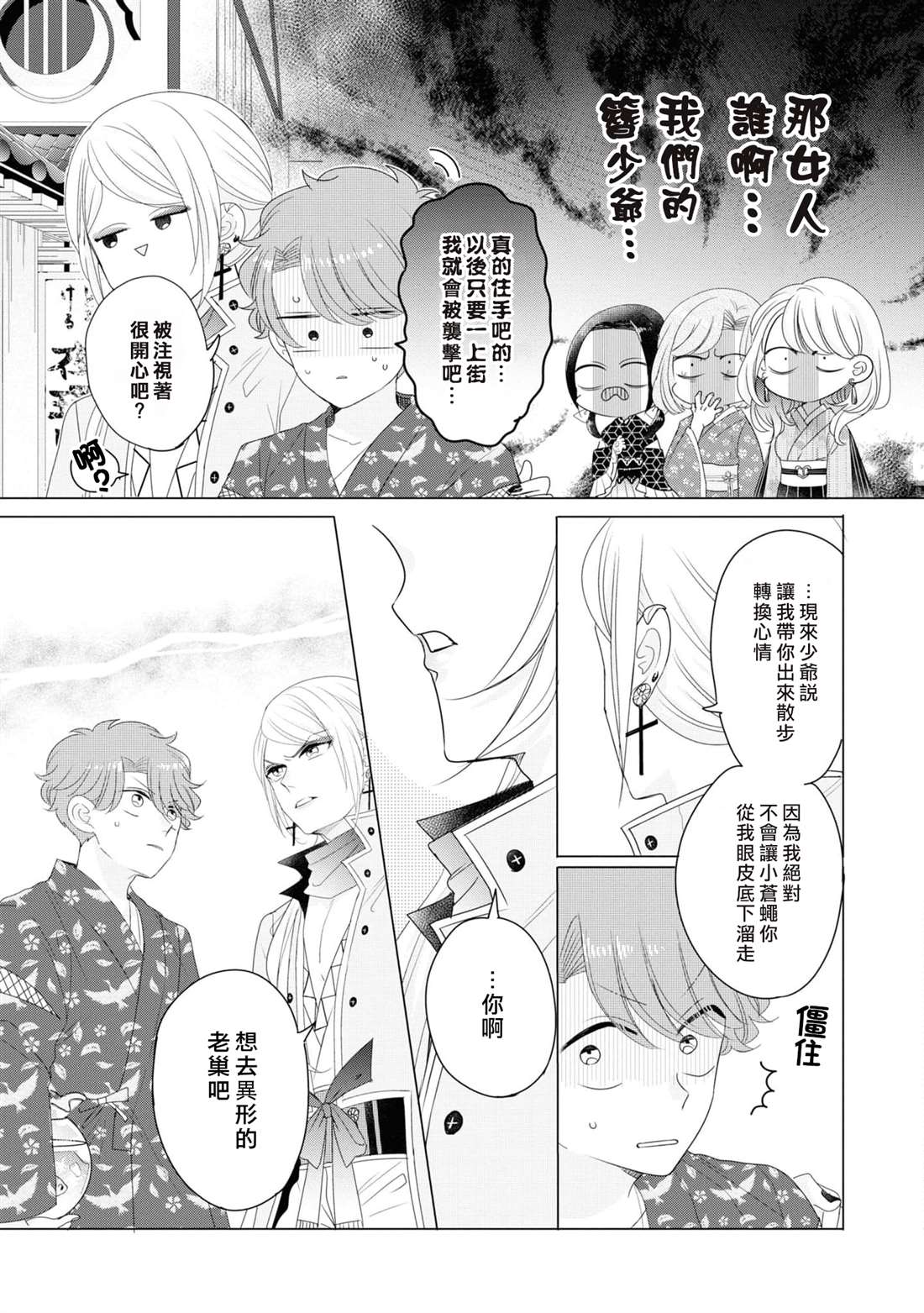 《穿越到乙女游戏世界的我♂Reload》漫画最新章节第10话免费下拉式在线观看章节第【5】张图片