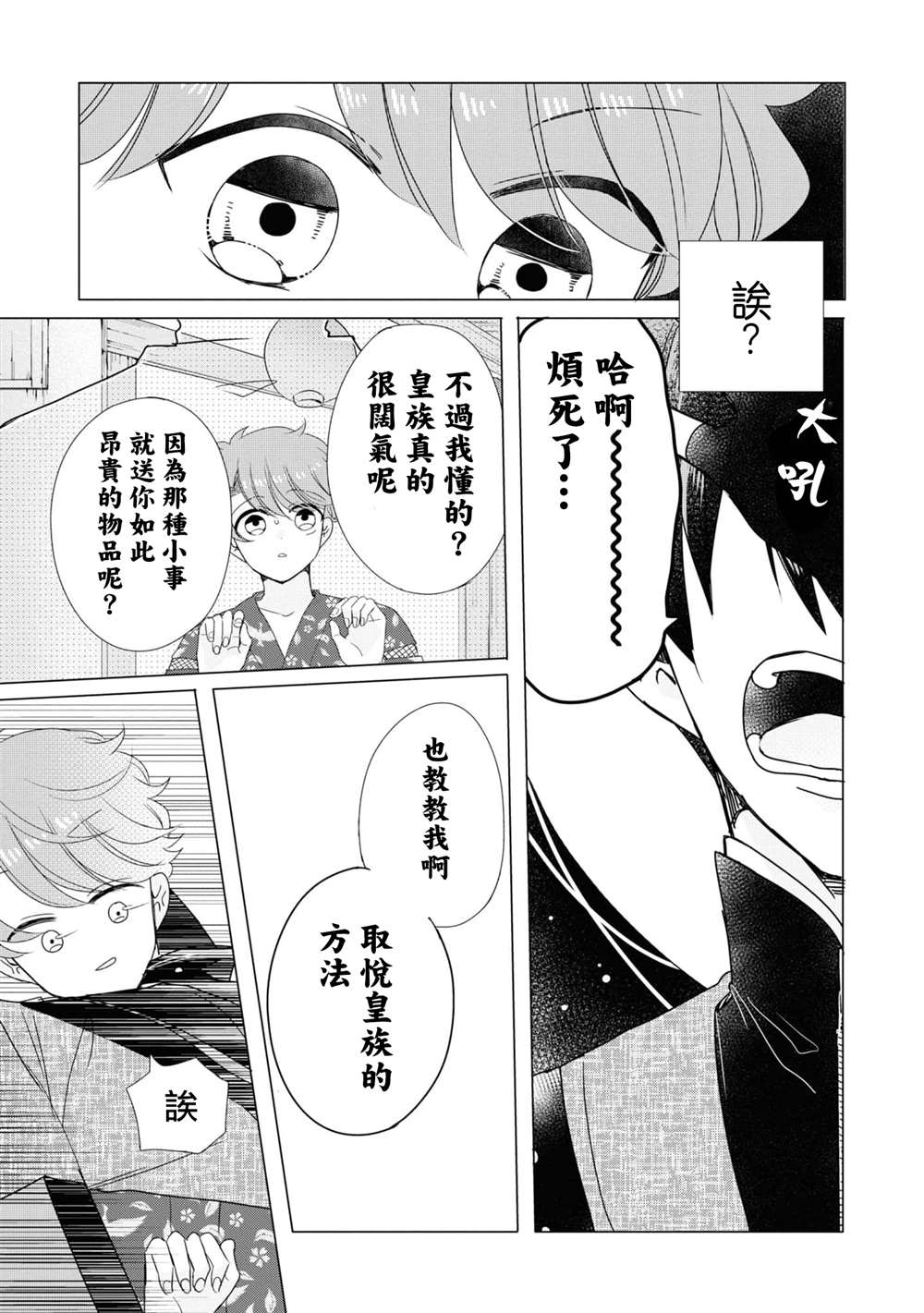 《穿越到乙女游戏世界的我♂Reload》漫画最新章节第15话免费下拉式在线观看章节第【29】张图片