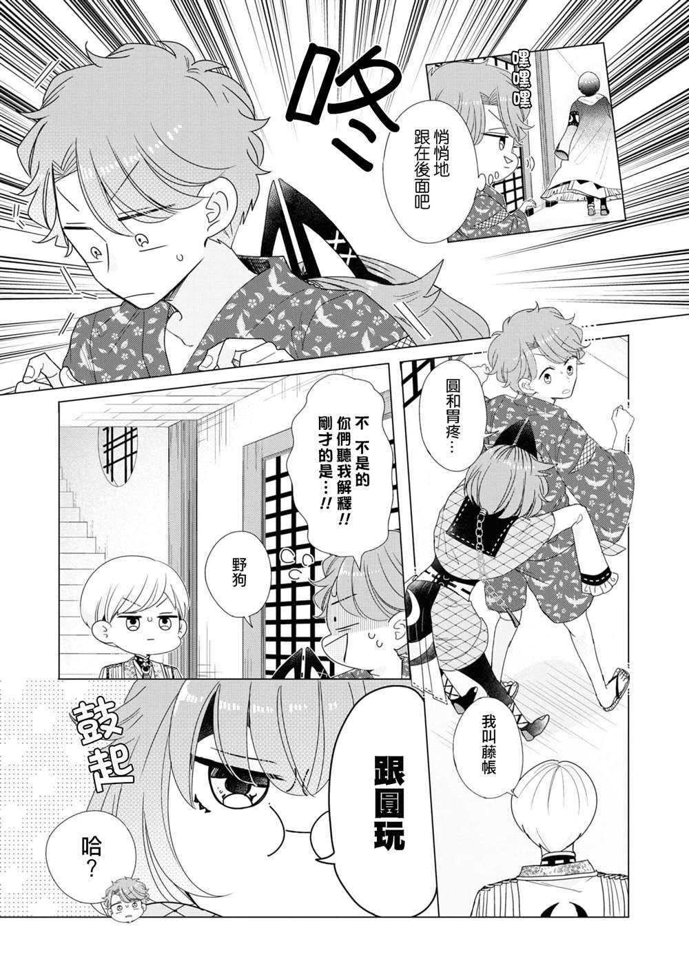 《穿越到乙女游戏世界的我♂Reload》漫画最新章节第14话免费下拉式在线观看章节第【15】张图片