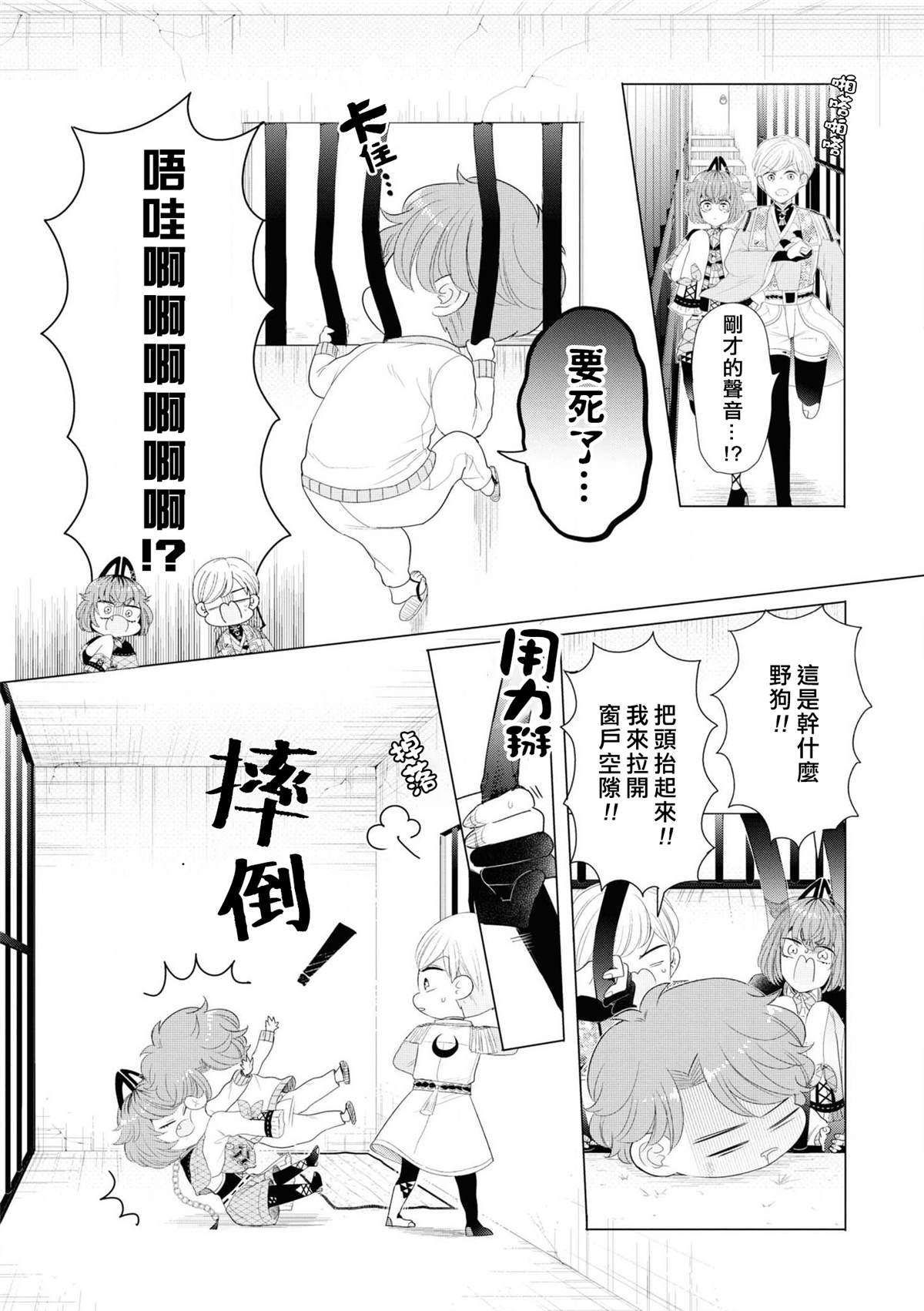 《穿越到乙女游戏世界的我♂Reload》漫画最新章节第3话 因为里面有最凶恶的看门狗免费下拉式在线观看章节第【6】张图片