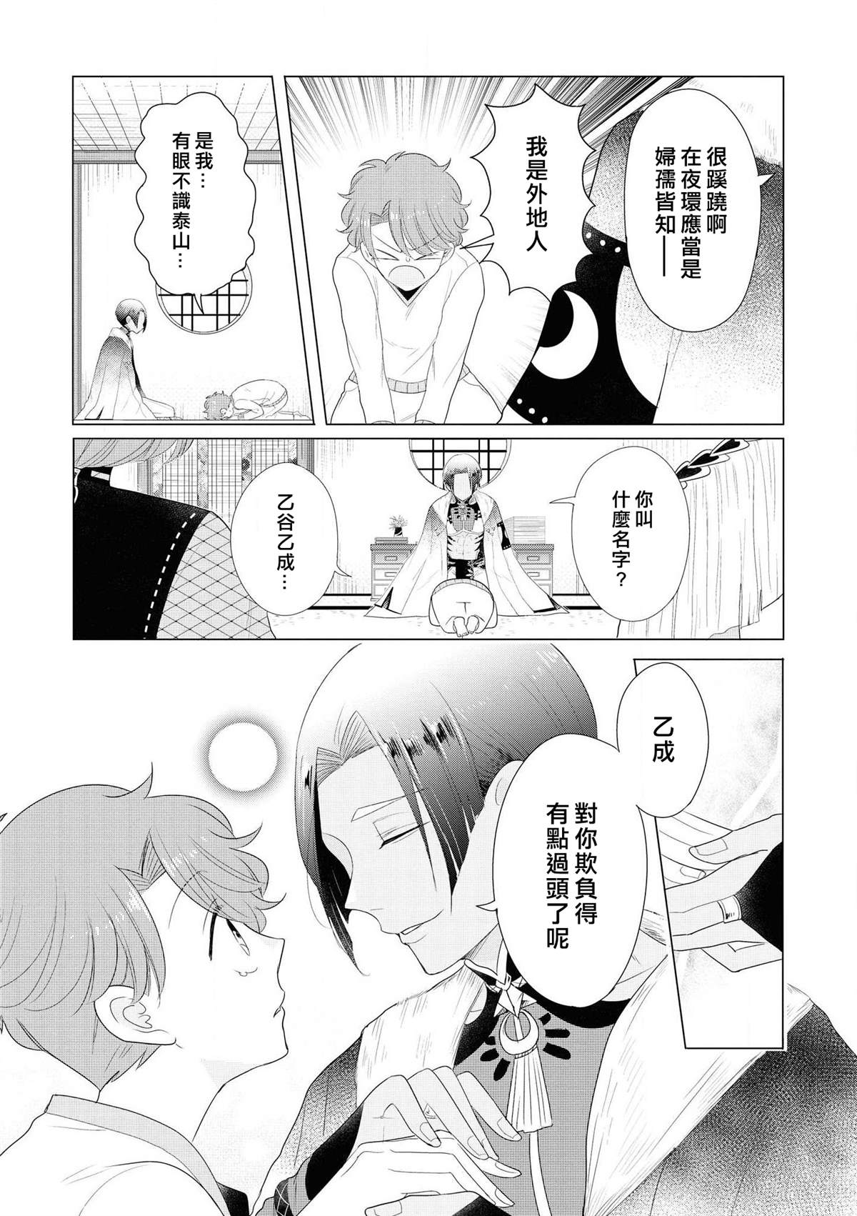 《穿越到乙女游戏世界的我♂Reload》漫画最新章节第3话 因为里面有最凶恶的看门狗免费下拉式在线观看章节第【12】张图片