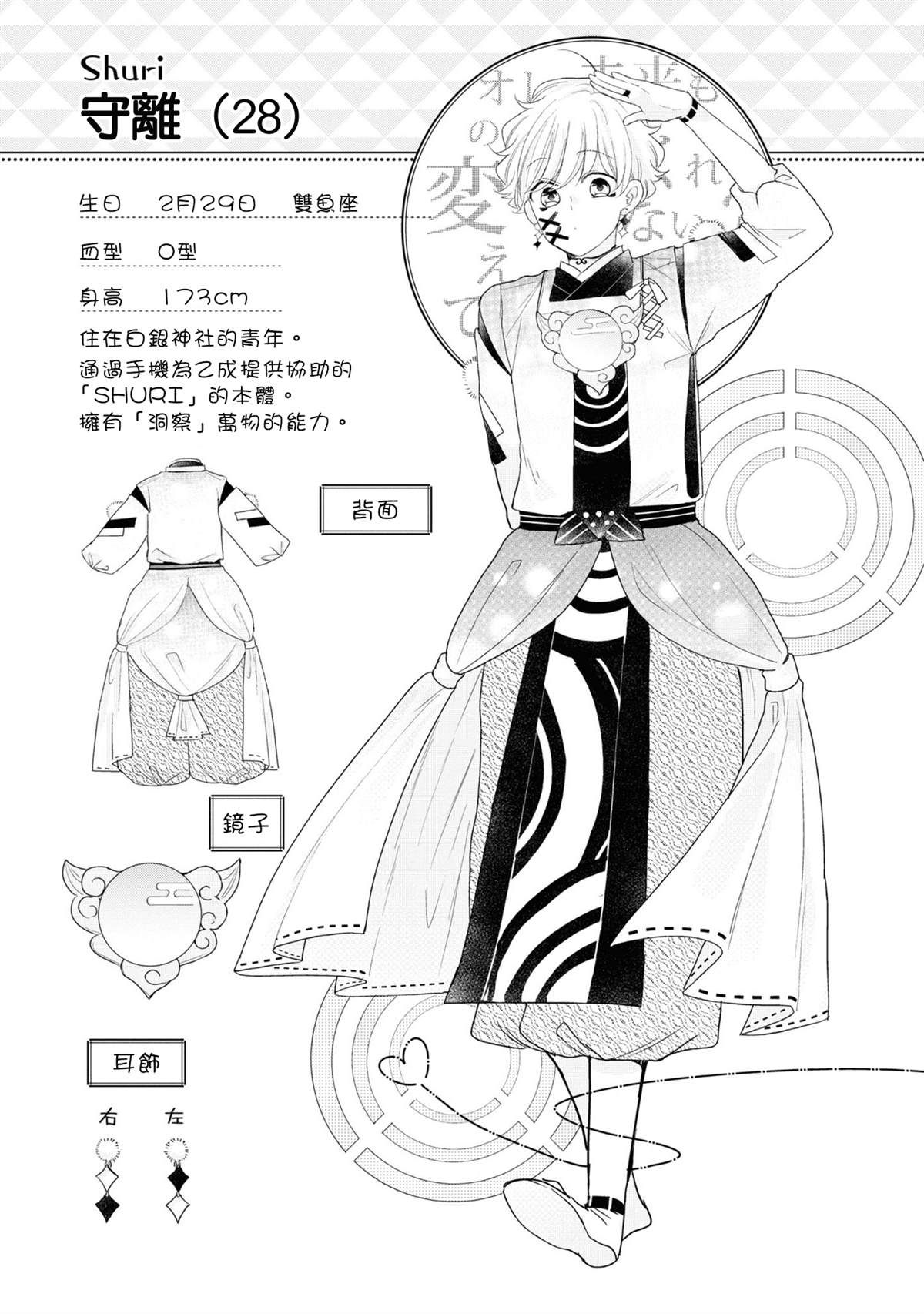 《穿越到乙女游戏世界的我♂Reload》漫画最新章节4卷加笔免费下拉式在线观看章节第【27】张图片