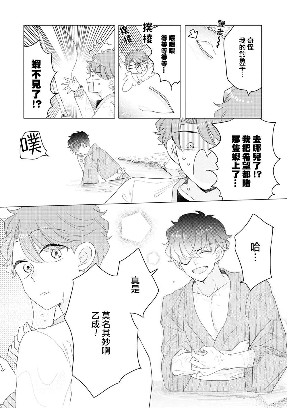 《穿越到乙女游戏世界的我♂Reload》漫画最新章节第3卷加笔免费下拉式在线观看章节第【11】张图片