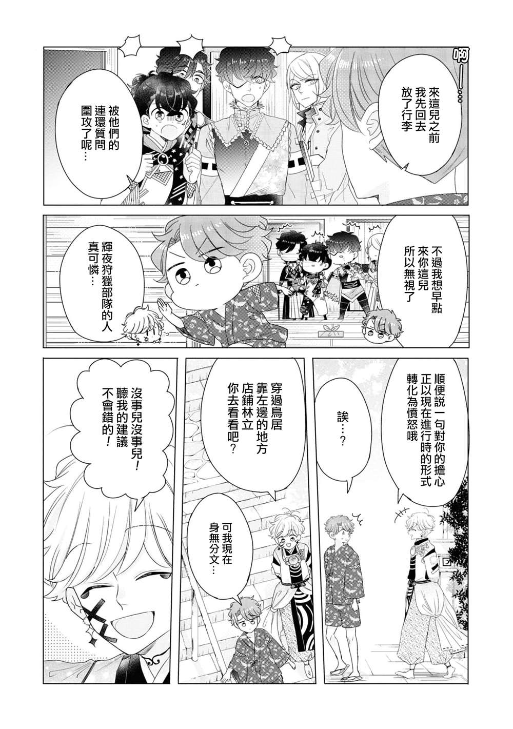 《穿越到乙女游戏世界的我♂Reload》漫画最新章节第15话免费下拉式在线观看章节第【14】张图片