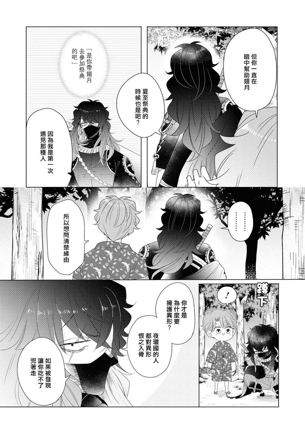 《穿越到乙女游戏世界的我♂Reload》漫画最新章节第16话免费下拉式在线观看章节第【12】张图片