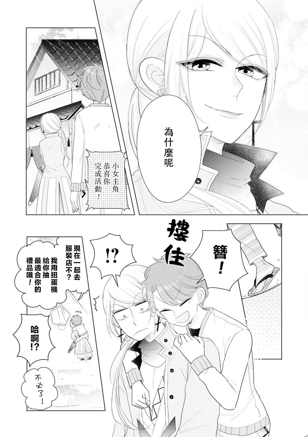 《穿越到乙女游戏世界的我♂Reload》漫画最新章节第1卷加笔免费下拉式在线观看章节第【13】张图片