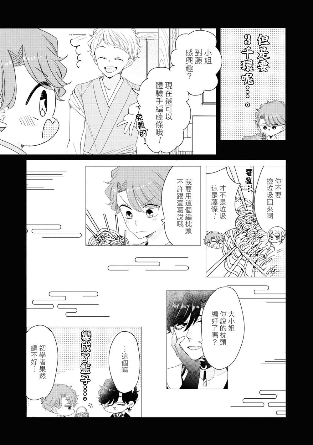 《穿越到乙女游戏世界的我♂Reload》漫画最新章节第3卷加笔免费下拉式在线观看章节第【13】张图片