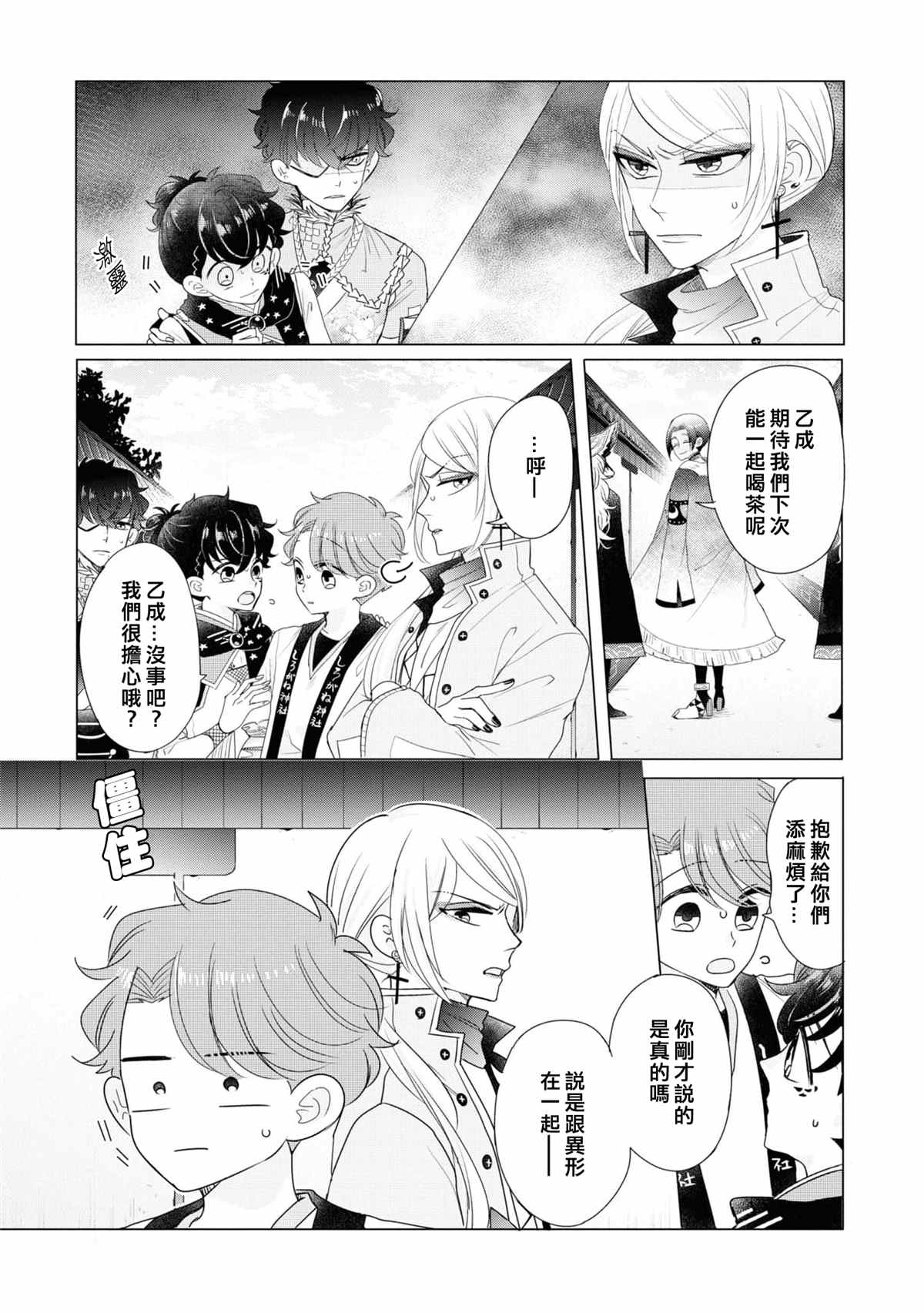 《穿越到乙女游戏世界的我♂Reload》漫画最新章节第9话免费下拉式在线观看章节第【8】张图片