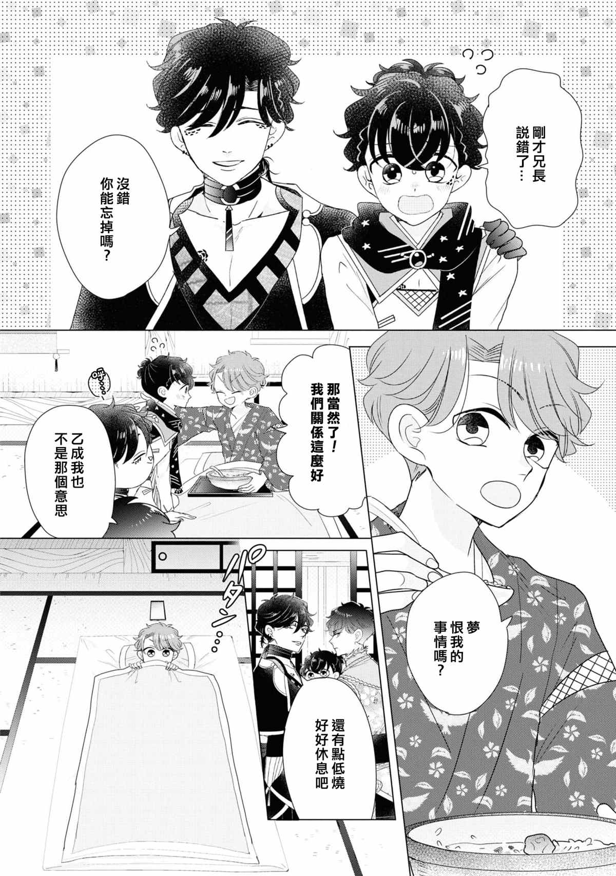 《穿越到乙女游戏世界的我♂Reload》漫画最新章节第9话免费下拉式在线观看章节第【20】张图片