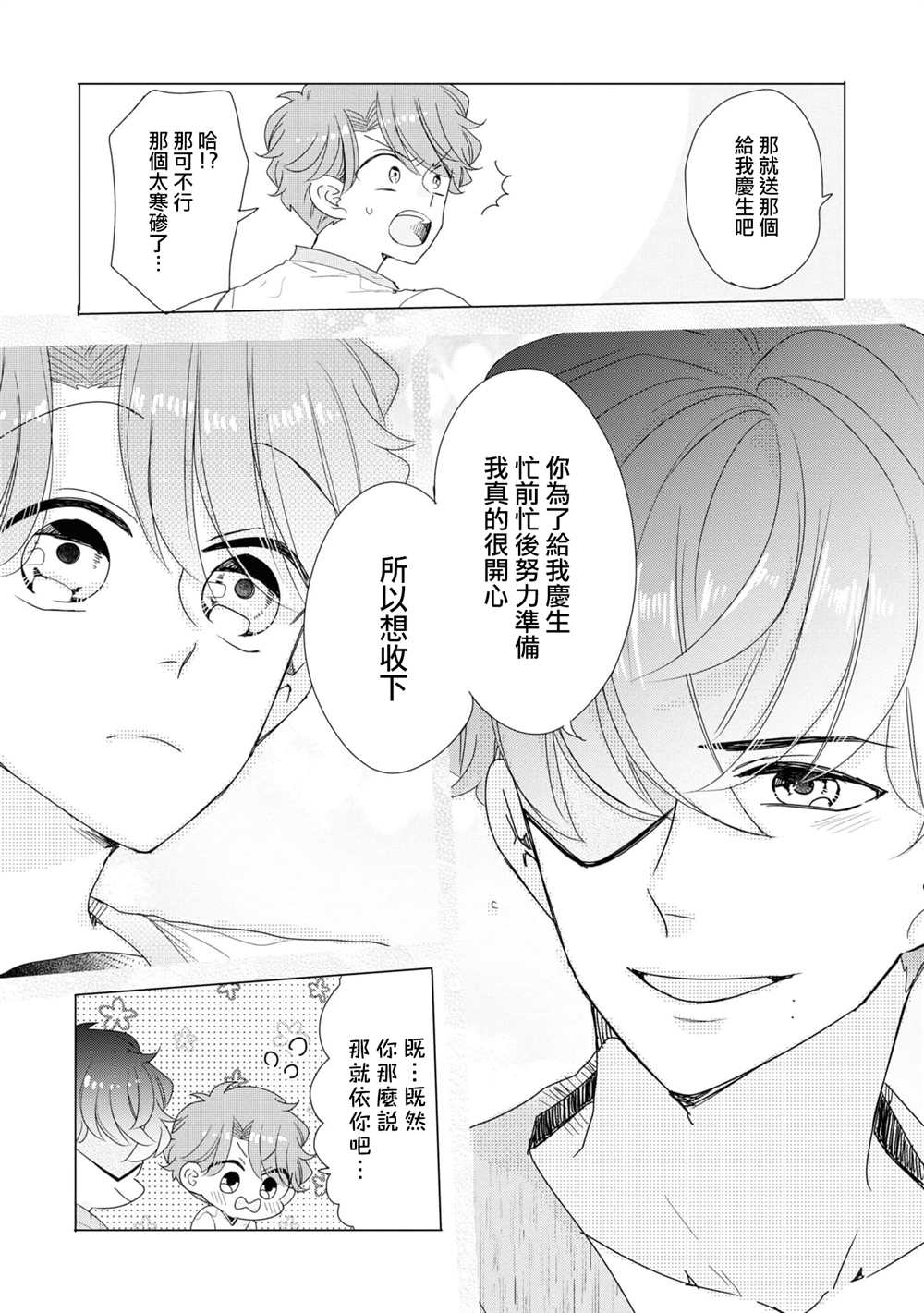 《穿越到乙女游戏世界的我♂Reload》漫画最新章节第3卷加笔免费下拉式在线观看章节第【15】张图片