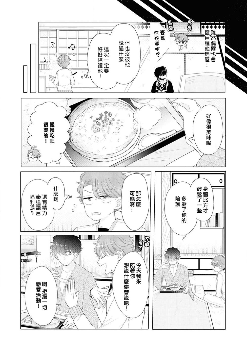 《穿越到乙女游戏世界的我♂Reload》漫画最新章节第4话免费下拉式在线观看章节第【8】张图片