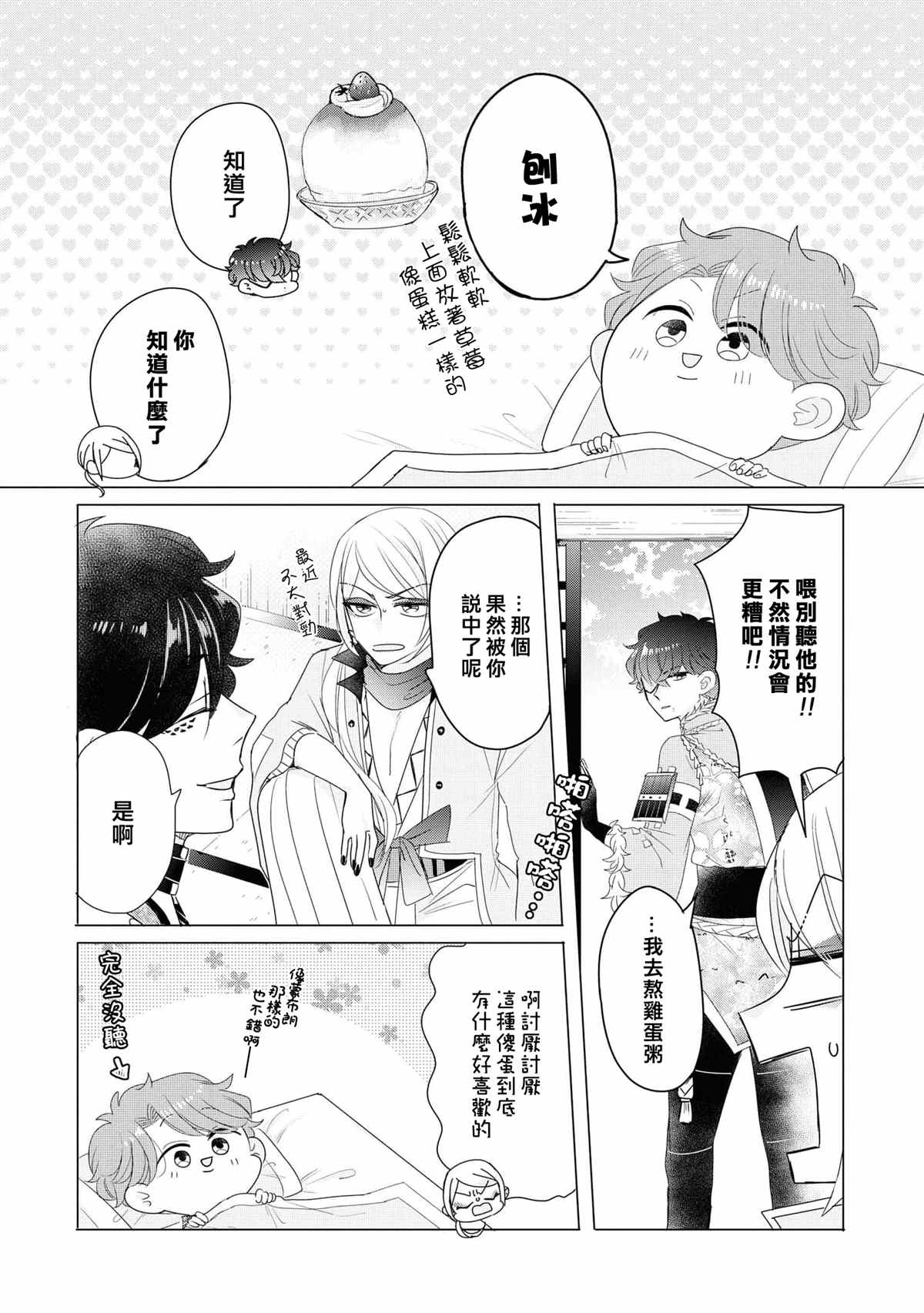 《穿越到乙女游戏世界的我♂Reload》漫画最新章节第9话免费下拉式在线观看章节第【18】张图片