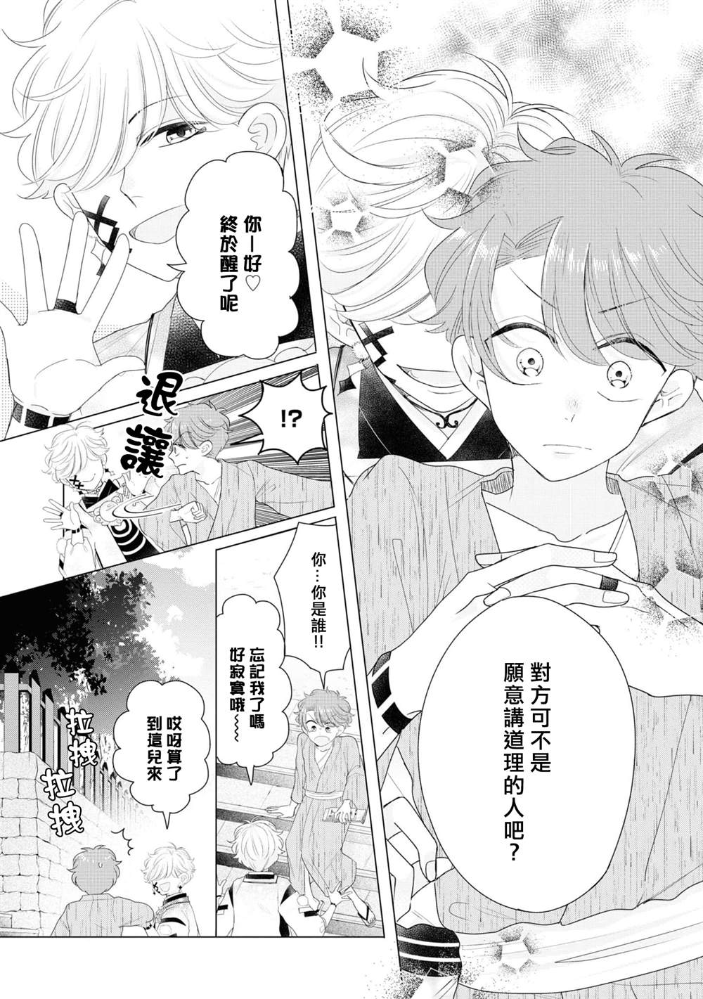 《穿越到乙女游戏世界的我♂Reload》漫画最新章节第8话免费下拉式在线观看章节第【5】张图片