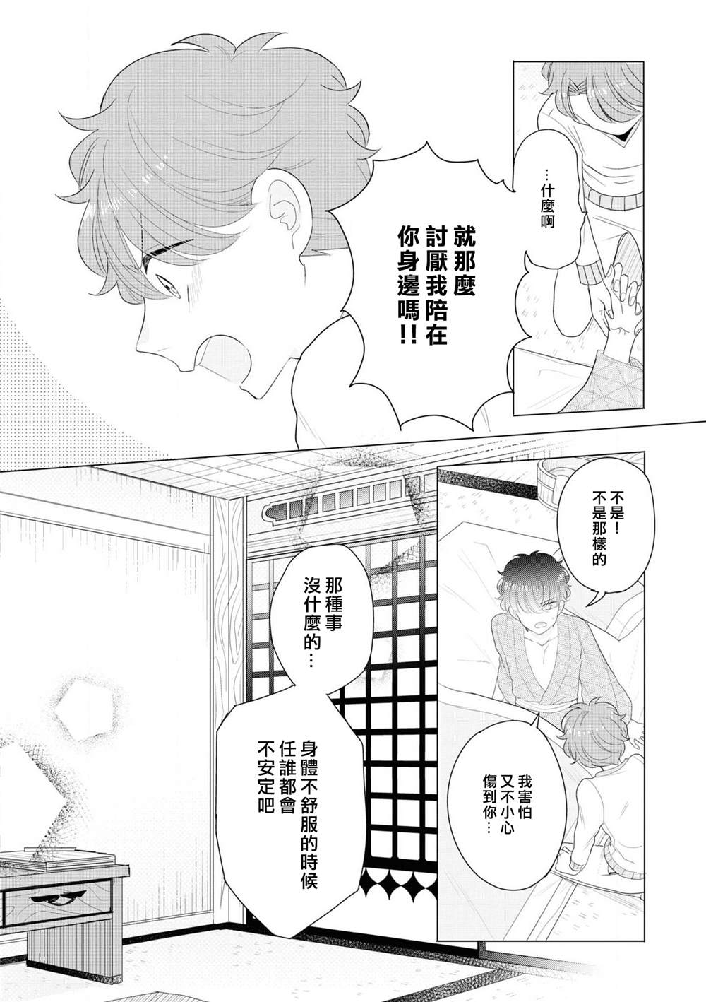 《穿越到乙女游戏世界的我♂Reload》漫画最新章节第4话免费下拉式在线观看章节第【22】张图片