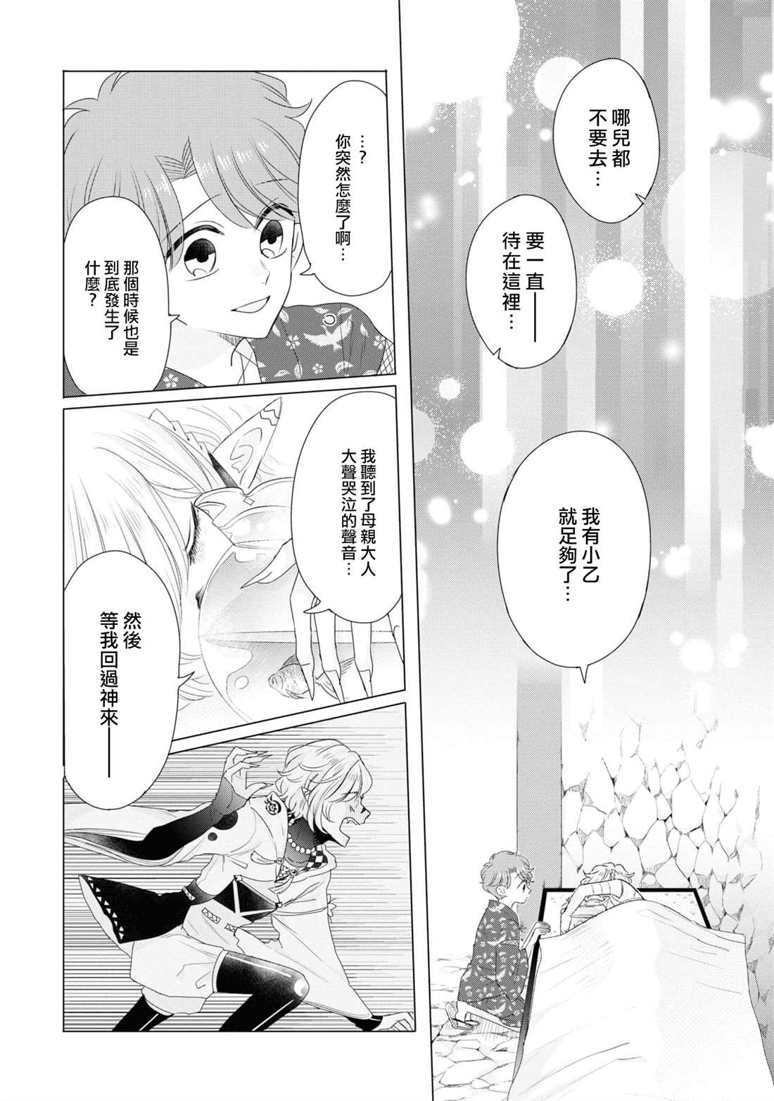 《穿越到乙女游戏世界的我♂Reload》漫画最新章节第10话免费下拉式在线观看章节第【22】张图片