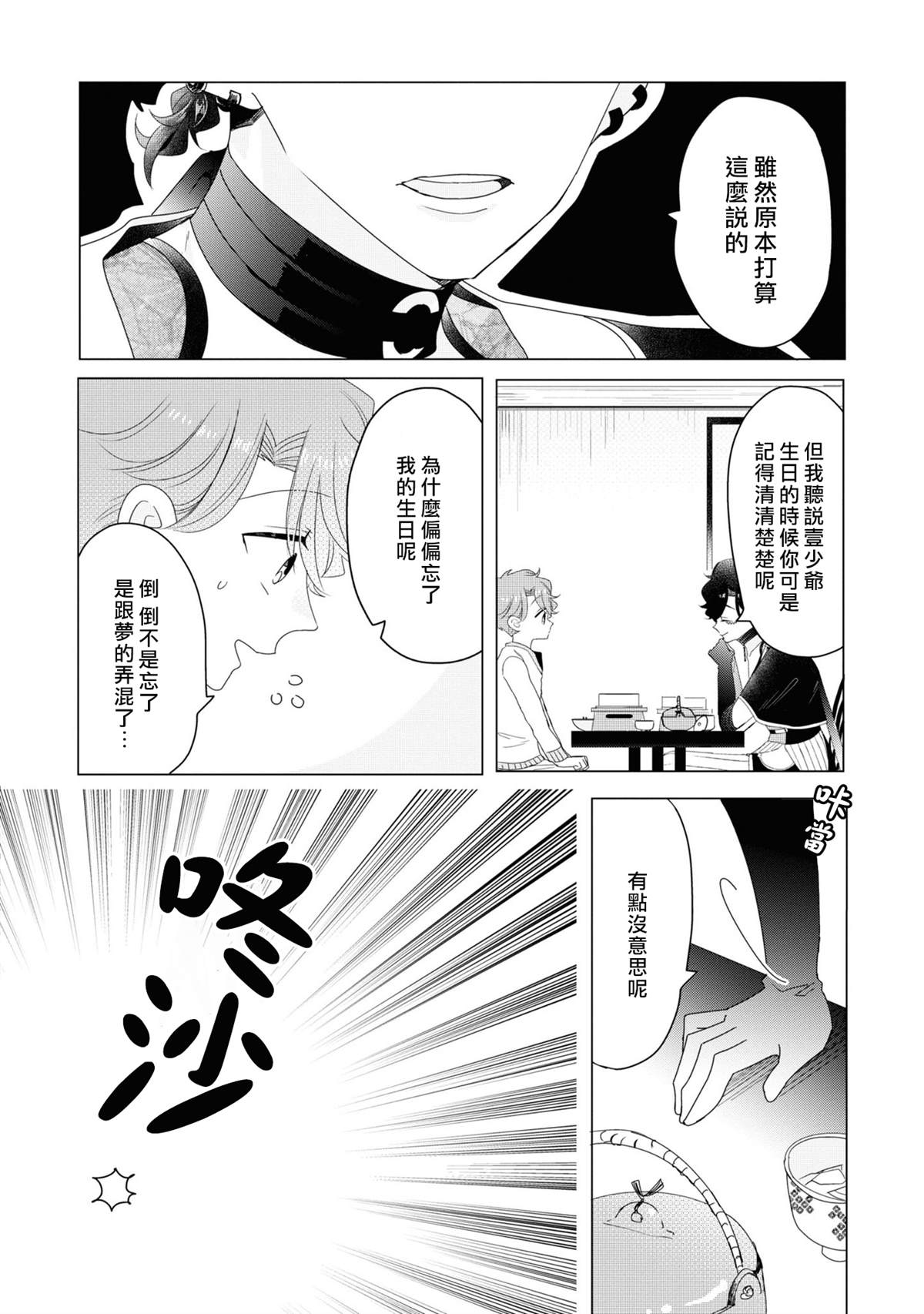 《穿越到乙女游戏世界的我♂Reload》漫画最新章节4卷加笔免费下拉式在线观看章节第【8】张图片