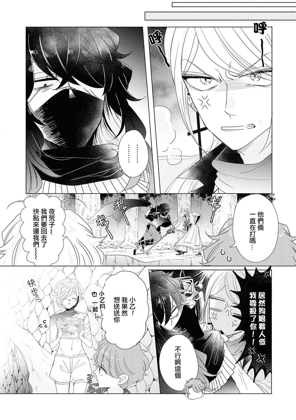 《穿越到乙女游戏世界的我♂Reload》漫画最新章节第13话免费下拉式在线观看章节第【24】张图片