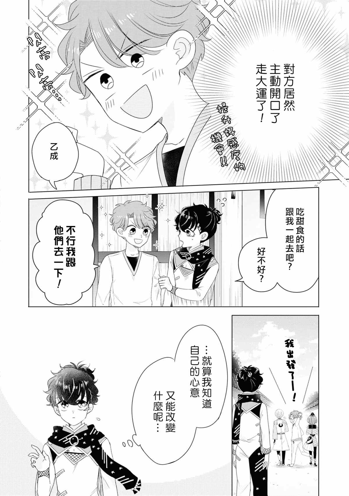 《穿越到乙女游戏世界的我♂Reload》漫画最新章节第6话免费下拉式在线观看章节第【8】张图片