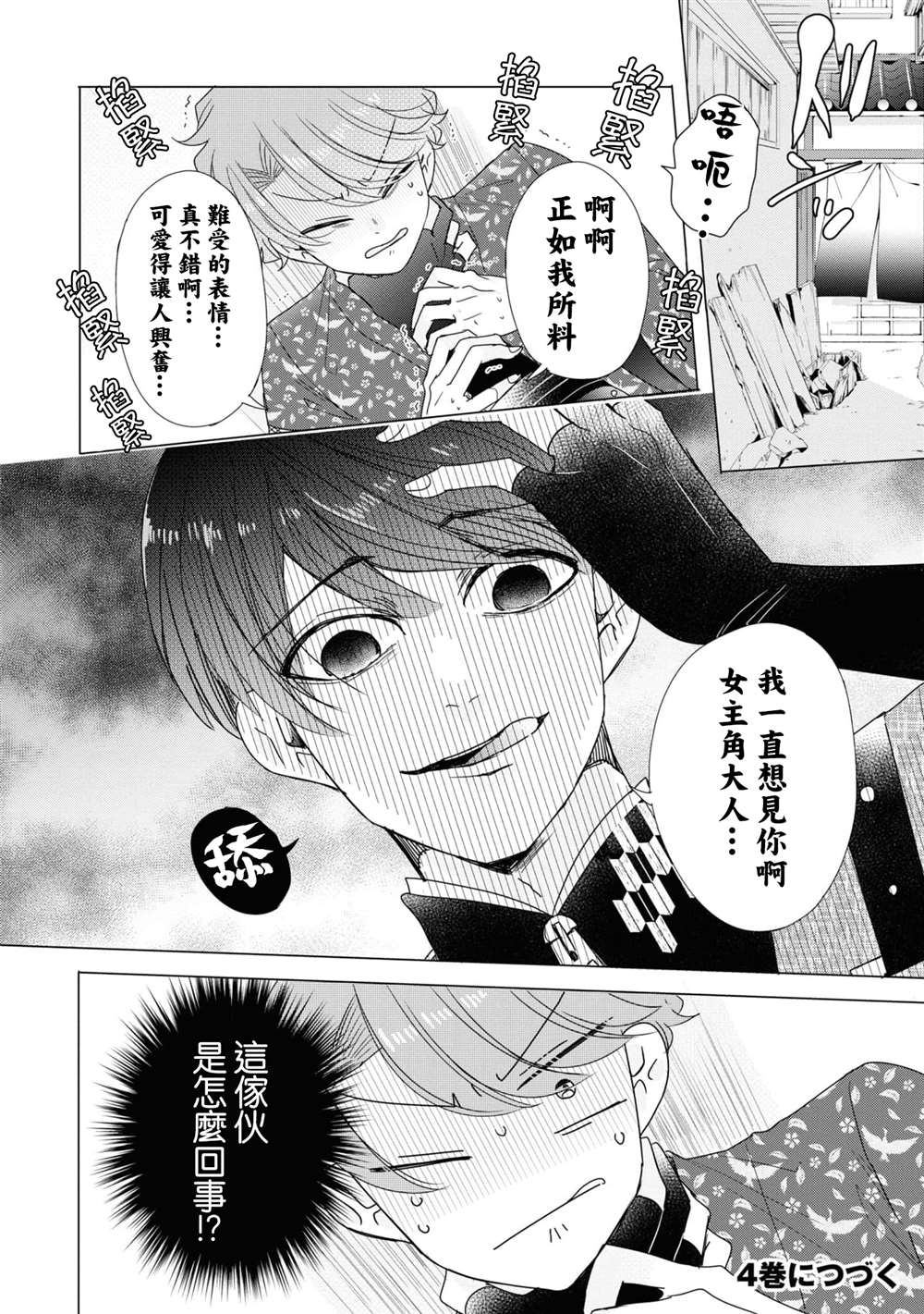 《穿越到乙女游戏世界的我♂Reload》漫画最新章节第15话免费下拉式在线观看章节第【30】张图片