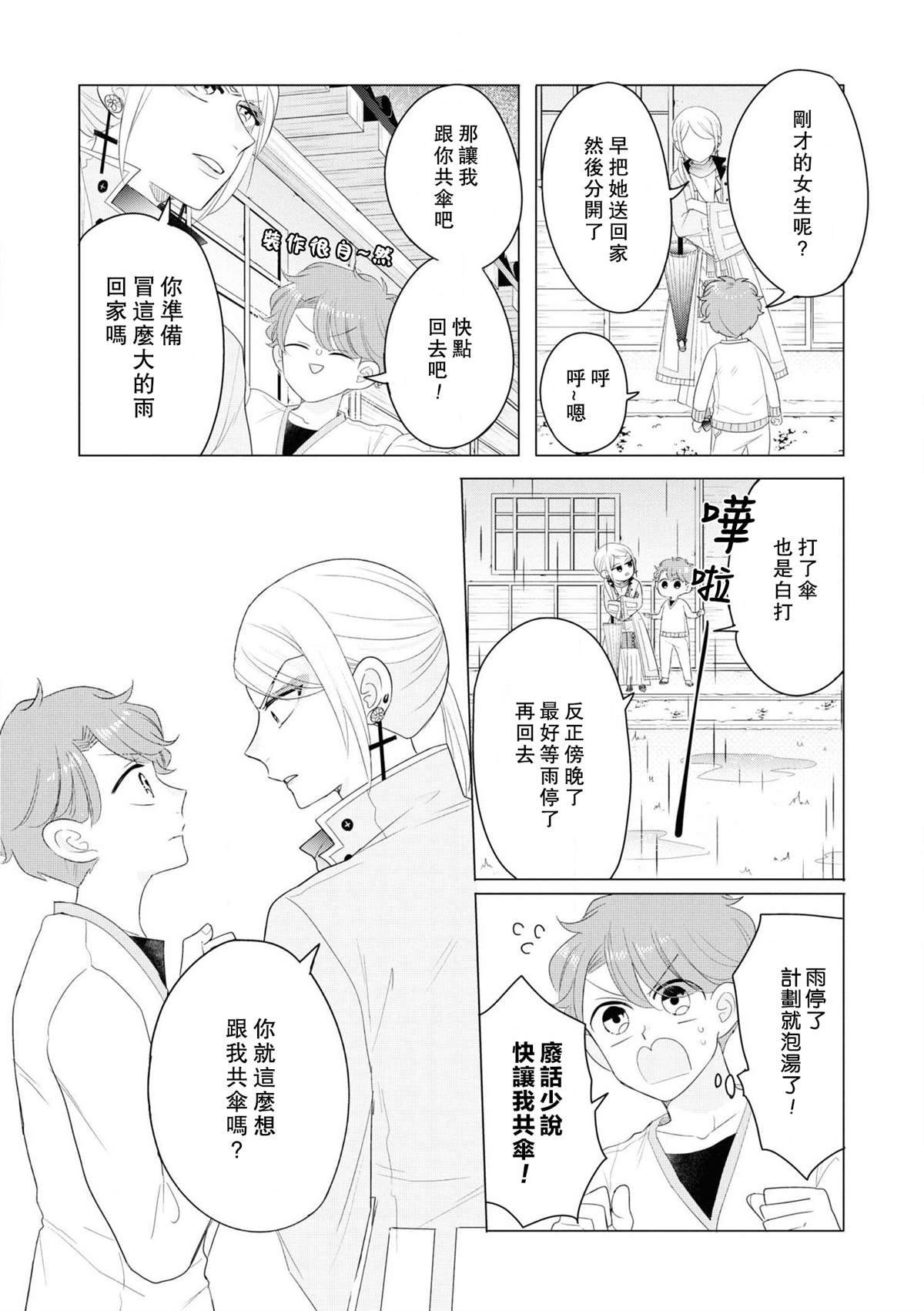 《穿越到乙女游戏世界的我♂Reload》漫画最新章节第1卷加笔免费下拉式在线观看章节第【9】张图片