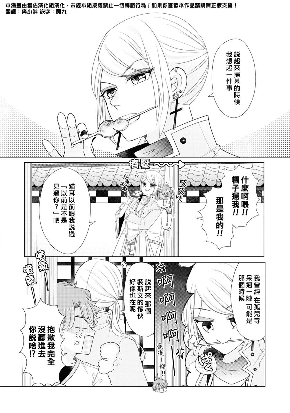 《穿越到乙女游戏世界的我♂Reload》漫画最新章节第20话免费下拉式在线观看章节第【2】张图片