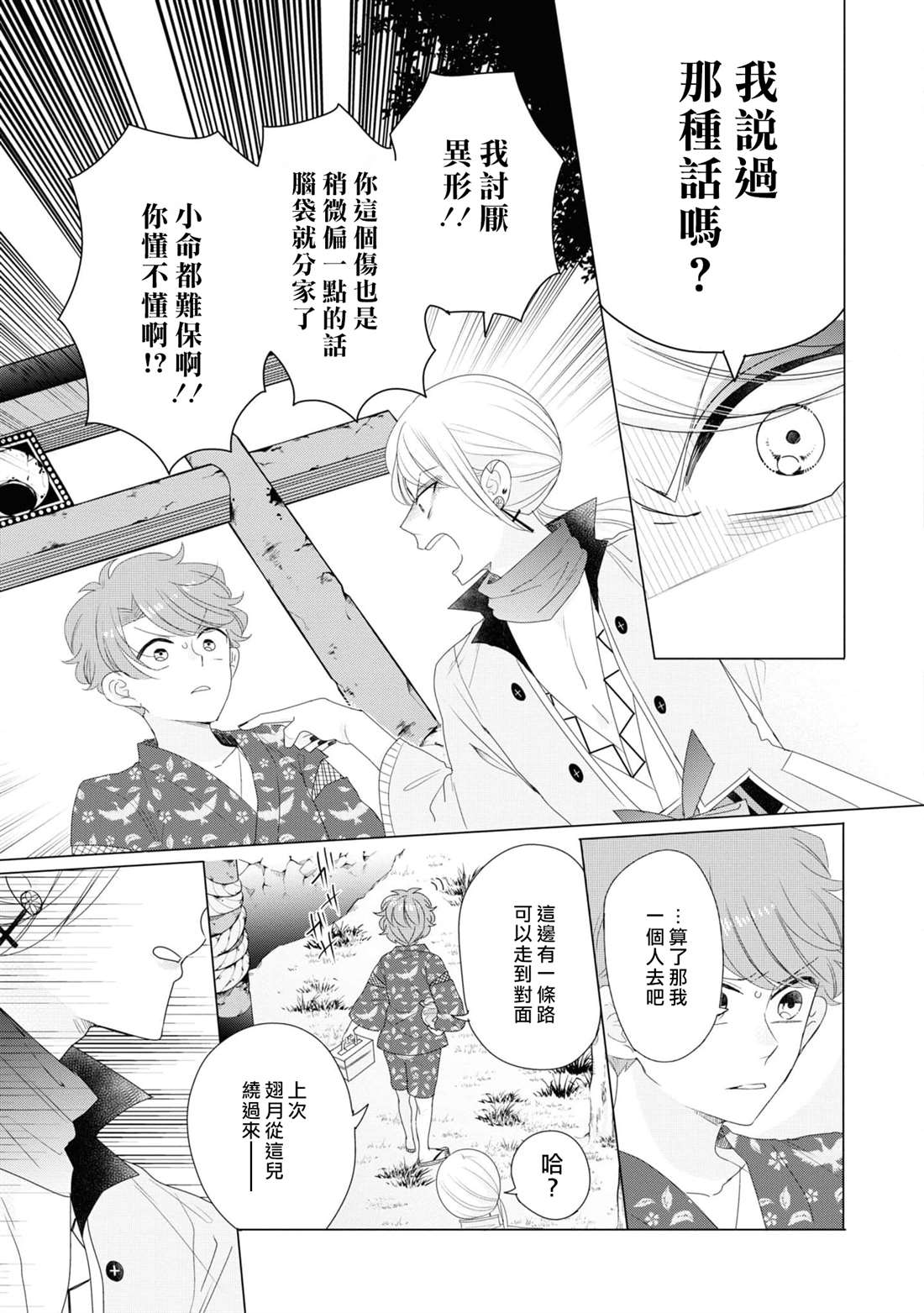 《穿越到乙女游戏世界的我♂Reload》漫画最新章节第10话免费下拉式在线观看章节第【9】张图片