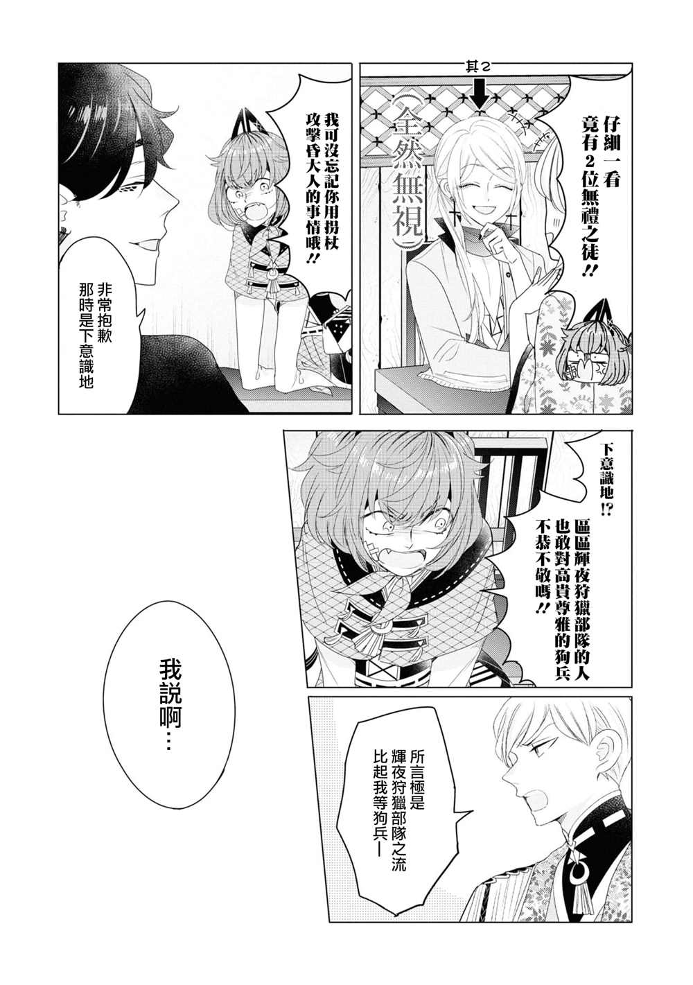 《穿越到乙女游戏世界的我♂Reload》漫画最新章节第12话免费下拉式在线观看章节第【15】张图片