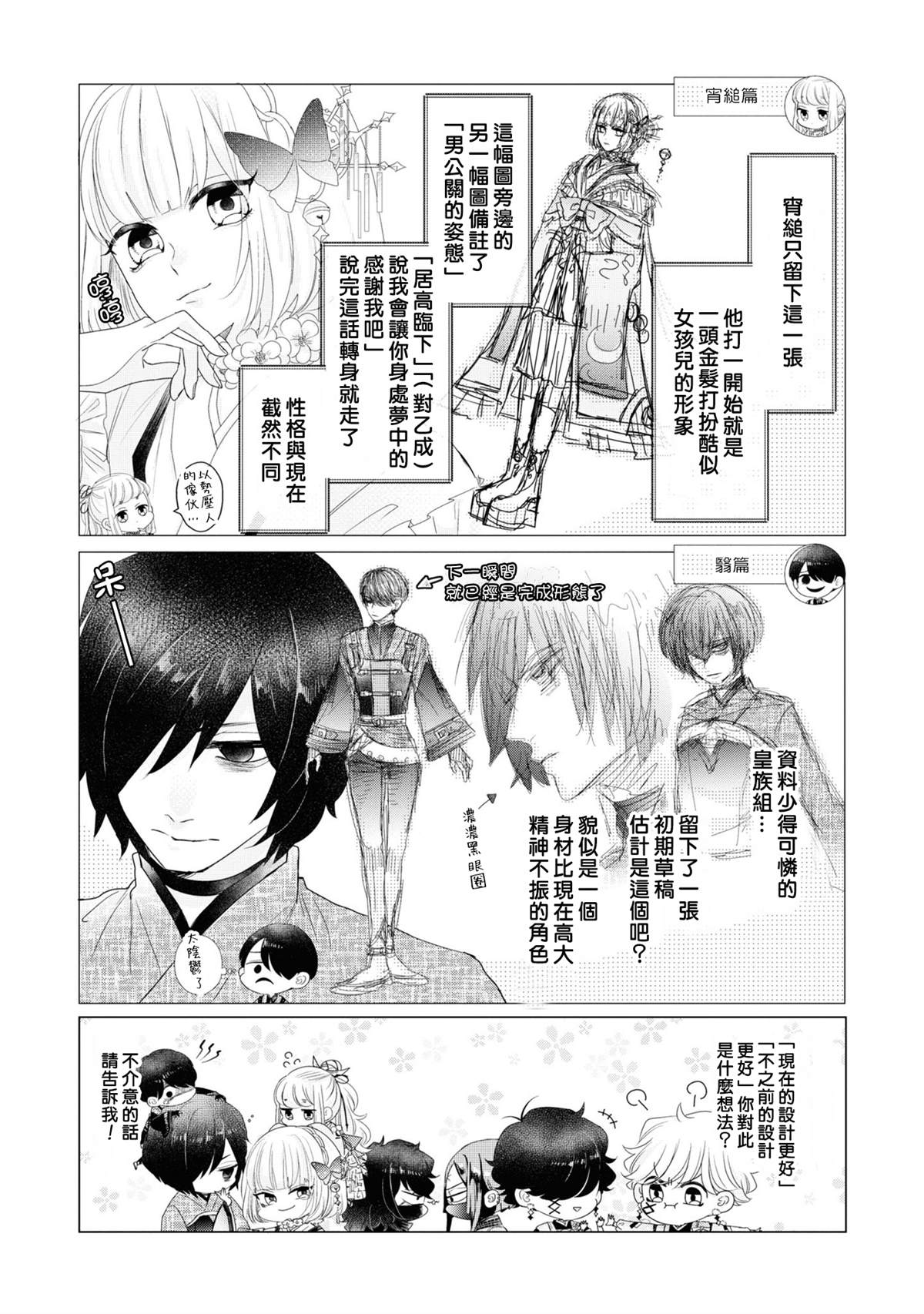 《穿越到乙女游戏世界的我♂Reload》漫画最新章节4卷加笔免费下拉式在线观看章节第【32】张图片