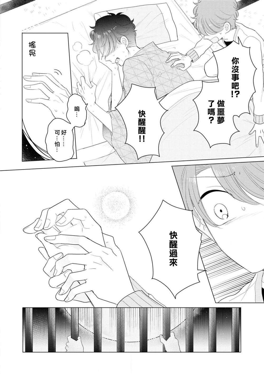 《穿越到乙女游戏世界的我♂Reload》漫画最新章节第4话免费下拉式在线观看章节第【20】张图片